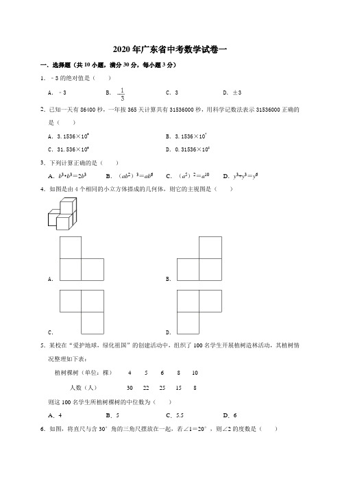 精品模拟2020年广东省中考数学模拟试卷一(解析版)