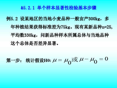 第五章统计推断例题