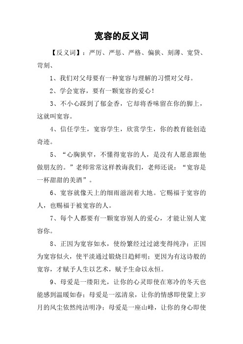 宽容的反义词
