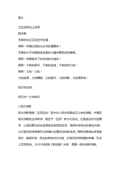 高一语文必修一新版,第2课立在地球边上放号知识点归纳