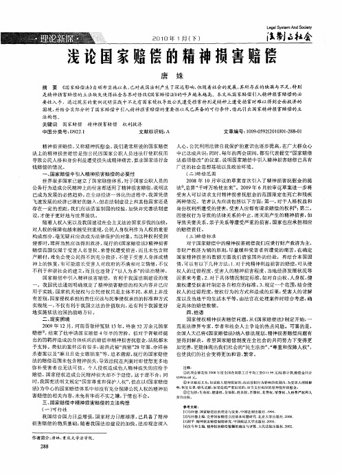 浅论国家赔偿的精神损害赔偿