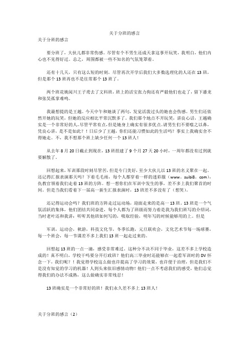 关于分班的感言