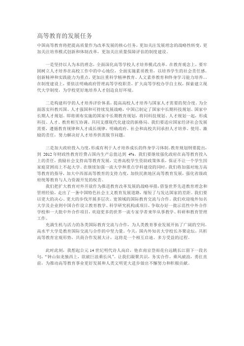 十二五我国高等教育的任务