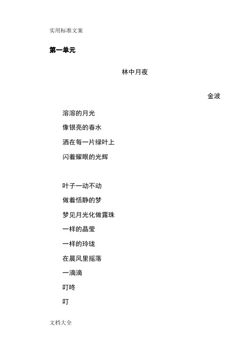 我们爱我们地民族,这是我们自信心地泉源