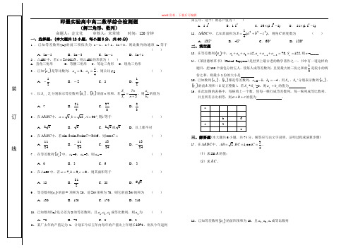 高二数学数学必修五第一、二章检测题(完整资料)