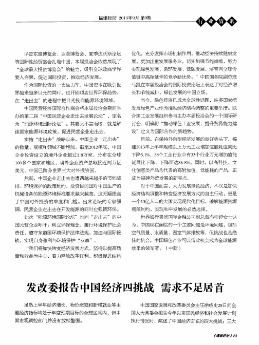 发改委报告中国经济四挑战 需求不足居首
