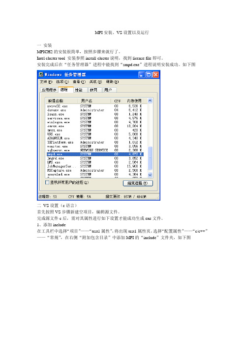 MPI安装、设置以及运行