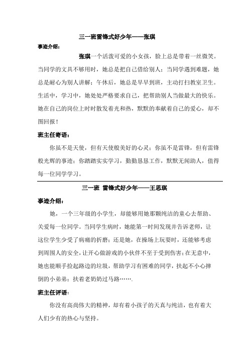 雷锋式好少年