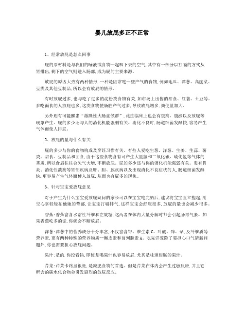 婴儿放屁多正不正常