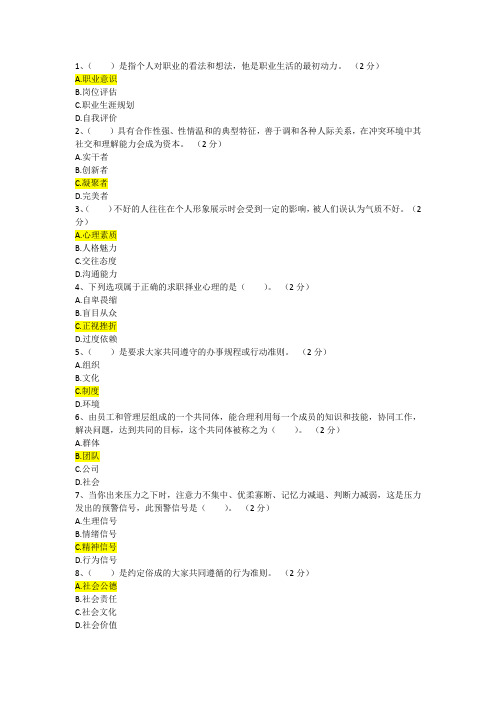 职业素养类试题题库