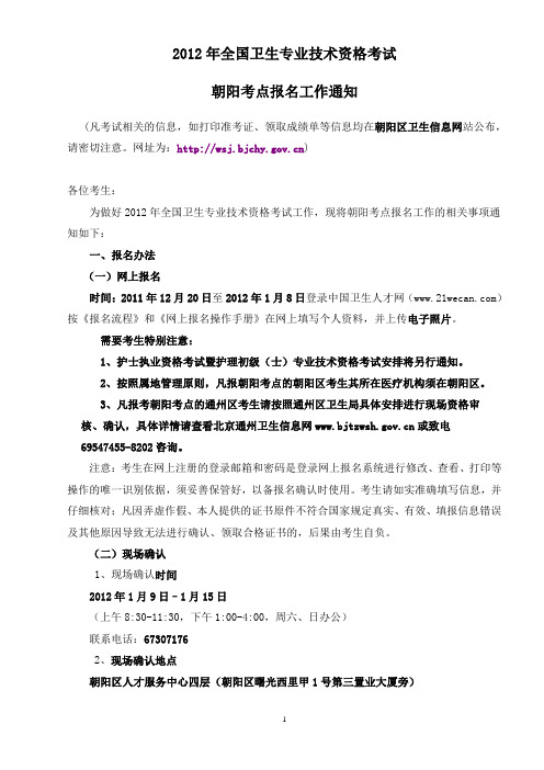2012年全国卫生专业技术资格考试
