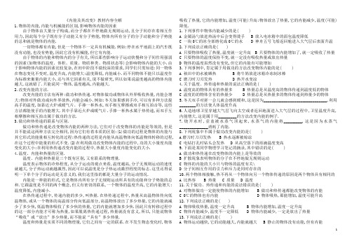 内能及其改变