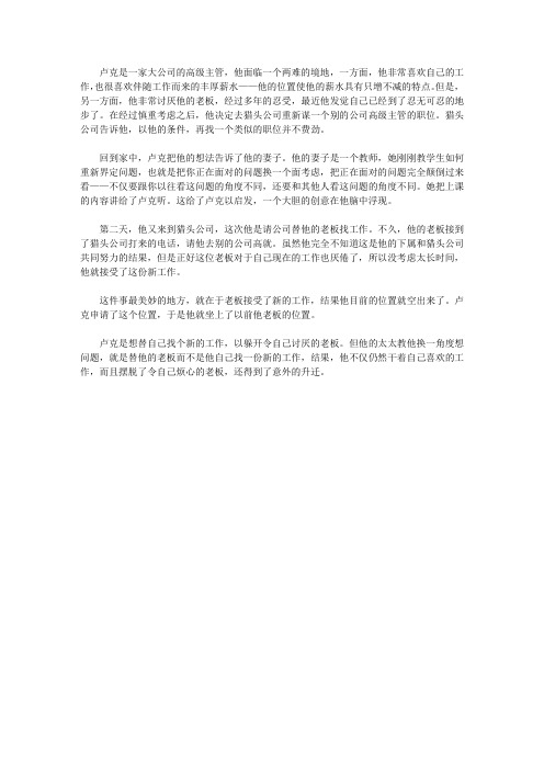 (让学生受益一生的故事)引发学生奇思妙想的创新故事_卢克的妙计