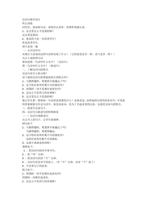 反问句教学