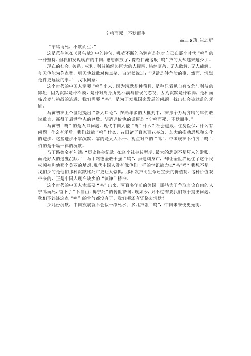宁鸣而死,不默而生 崔之昕