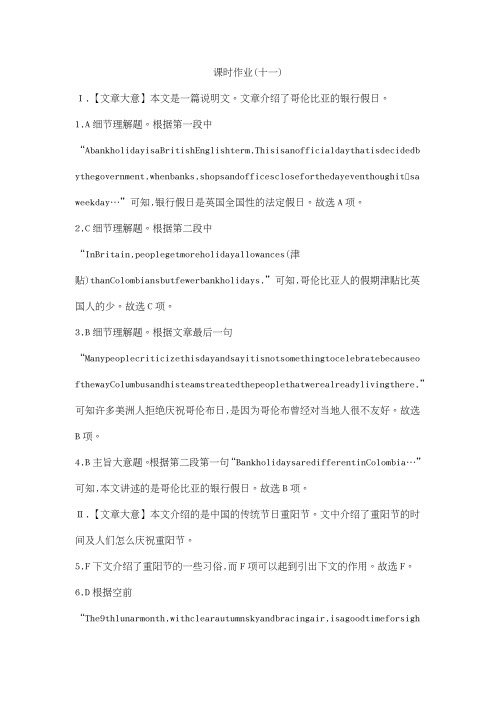 高考英语优选大一轮复习人教专用习题：必修3 作业手册答案 Word含解析