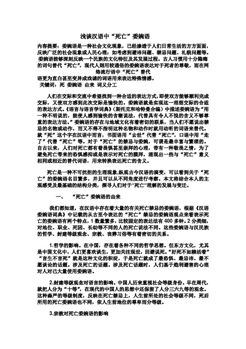 死亡禁忌