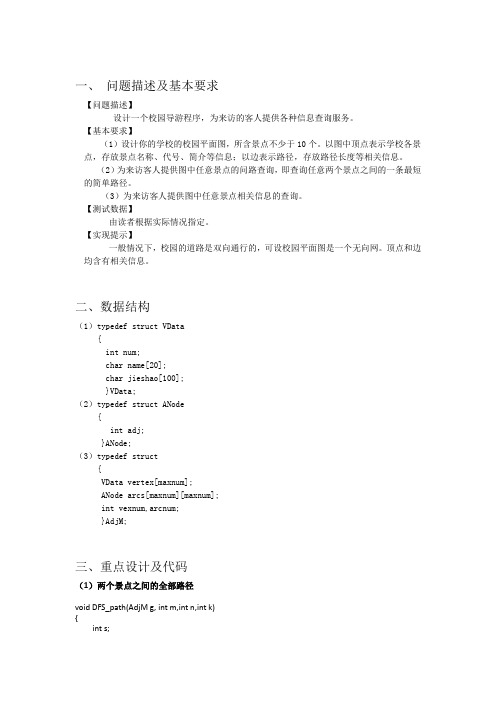 校园导航系统--2012