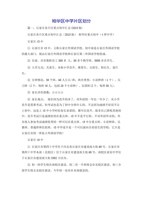 裕华区中学片区划分