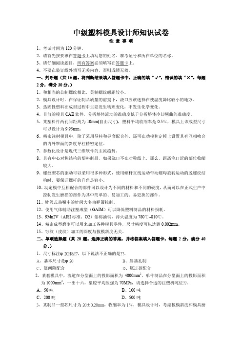 中级塑料模具设计师知识试卷(四)