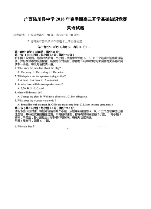 广西陆川县中学2018届高三开学考试英语试卷(含答案)