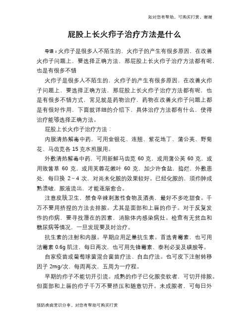 屁股上长火疖子治疗方法是什么