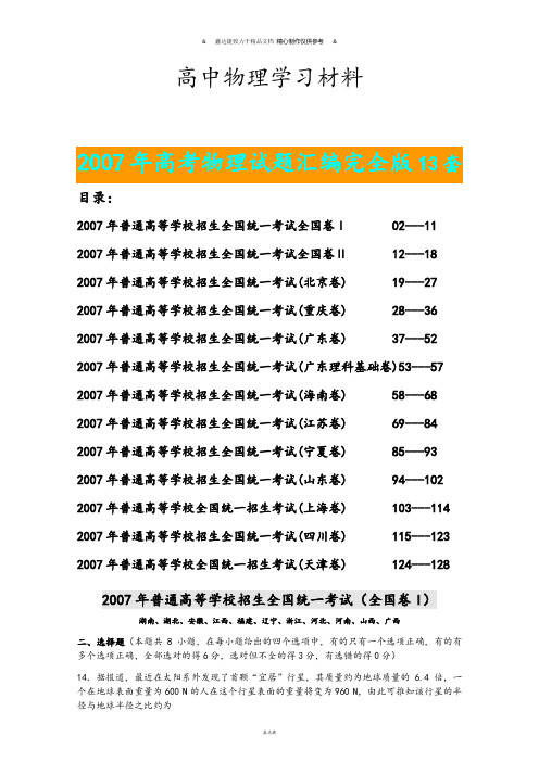 高考物理试题汇编完全版.docx
