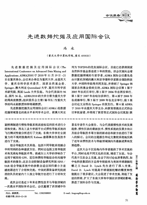 先进数据挖掘及应用国际会议