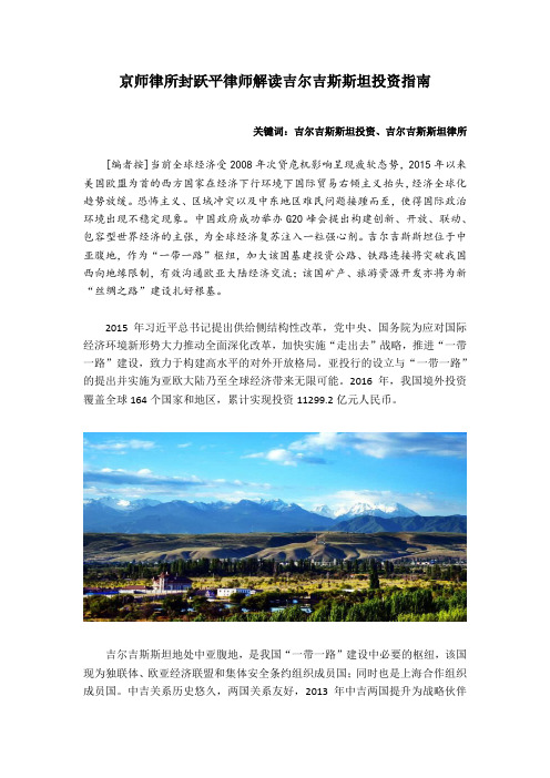 吉尔吉斯斯坦投资指南