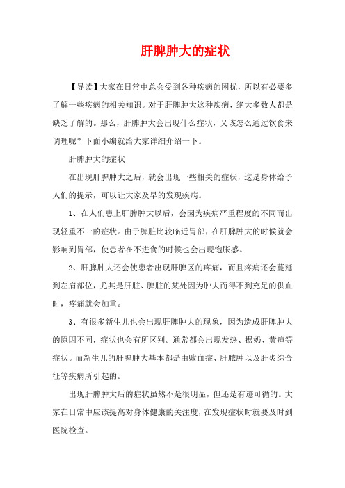 生活疾病-肝脾肿大的症状
