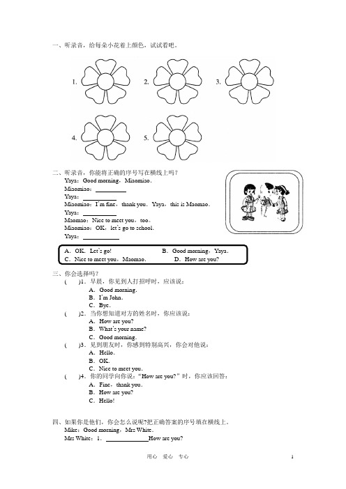 三年级英语上册上Unit3 Lets paint PartA 第二课练习题 人教版PEP
