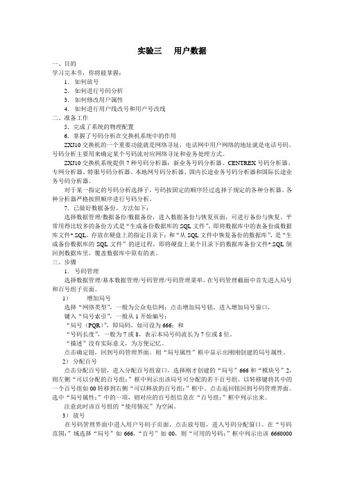 实验三用户数据全解