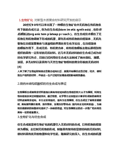仿生