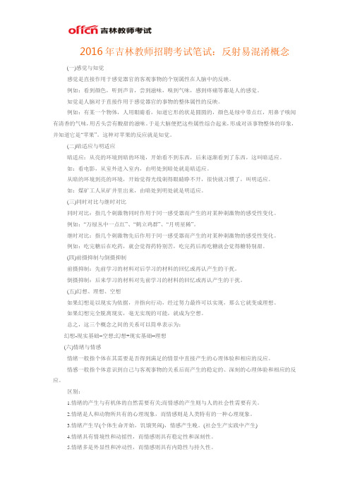 2016年吉林教师招聘考试笔试：反射易混淆概念