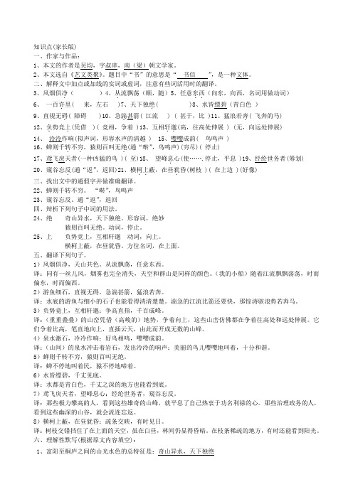 与朱元思书(有详细答案)