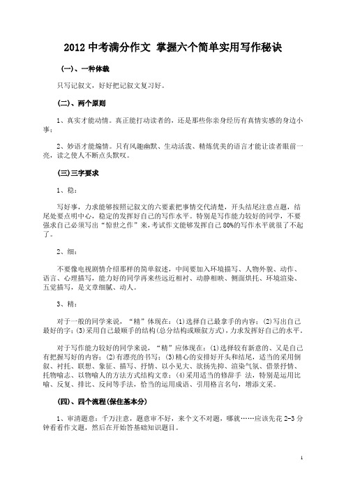 2012中考满分作文 掌握六个简单实用写作秘诀