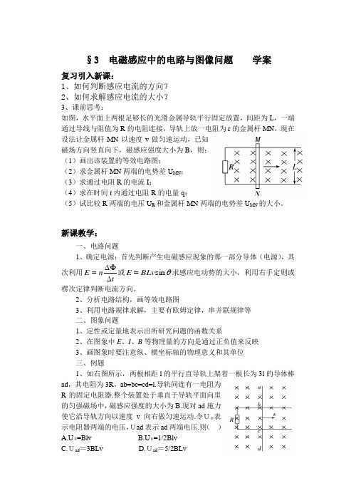 3  电磁感应中的电路与图像问题学案
