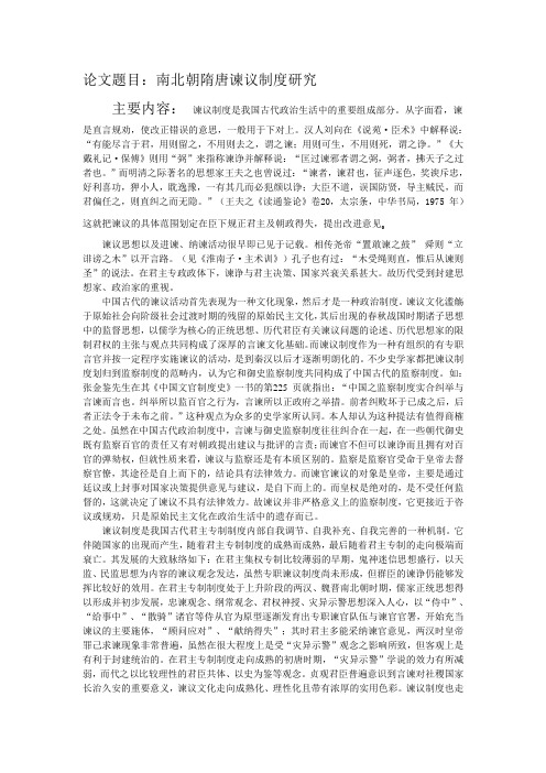 南北朝隋唐谏议制度研究