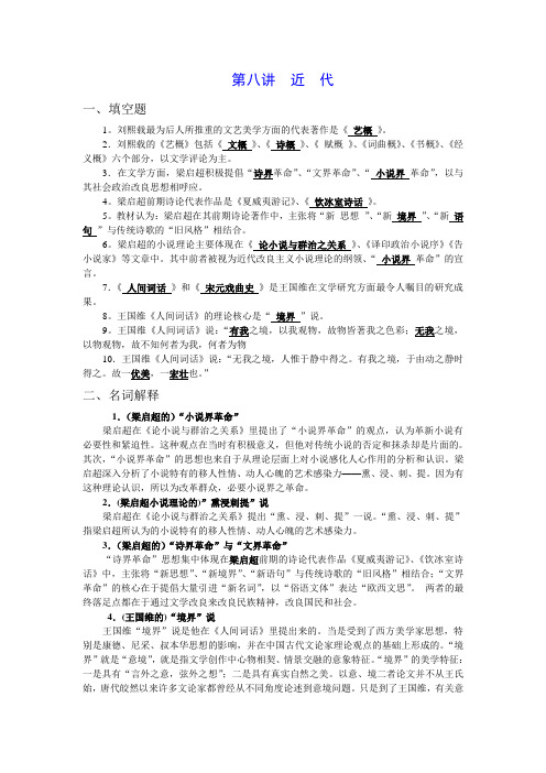 近代部分