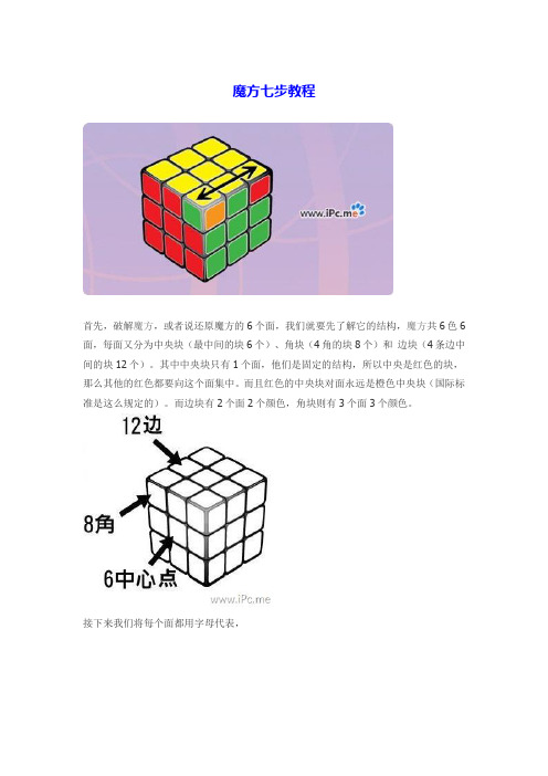 魔方七步教程 图文版