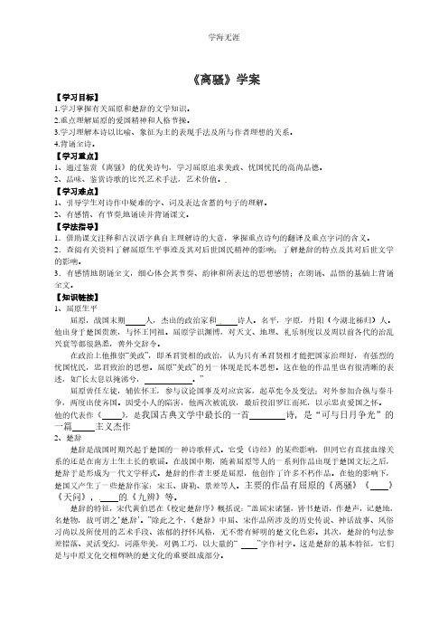 语文新课标人教版必修2 2.5《离骚》.pdf