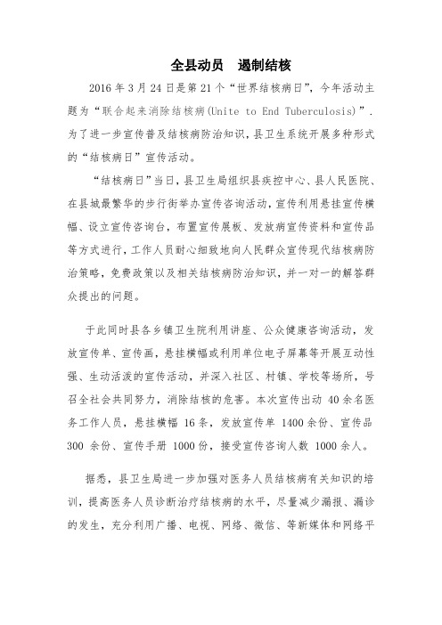 结核病宣传