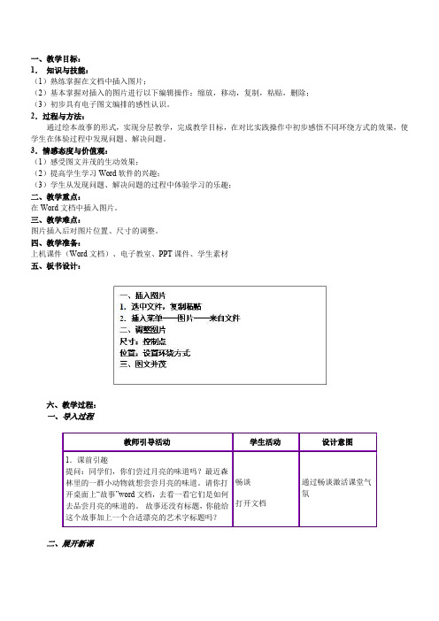图文并茂美文章教学设计(word文档良心出品)