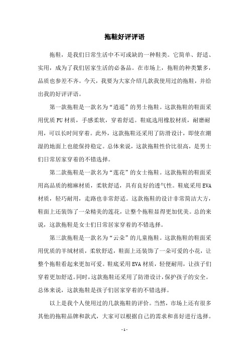 拖鞋好评评语