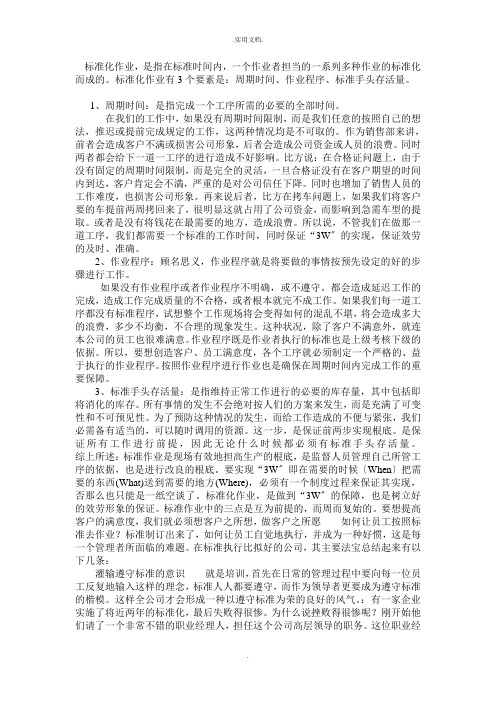 标准化作业定义