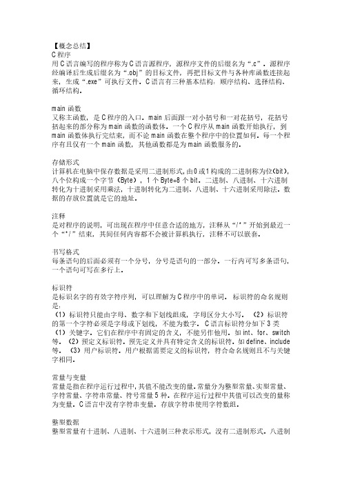 成人高等教育《高级语言程序设计(C语言程序设计)》复习资料