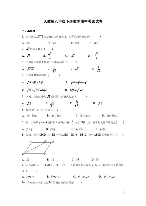 人教版八年级下册数学期中考试试题含答案