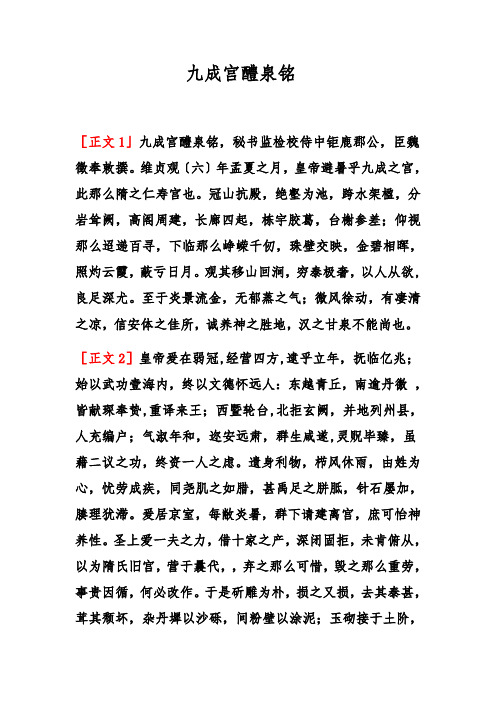 九成宫醴泉铭 原文  译文
