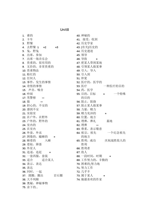 新目标九年级英语总复习Unit8汉语过关单1