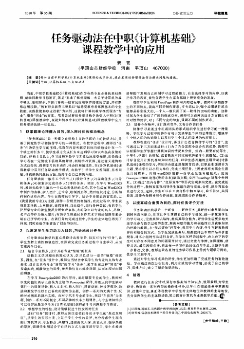 任务驱动法在中职《计算机基础》课程教学中的应用